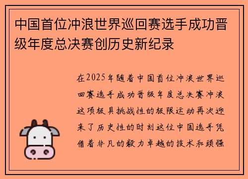 中国首位冲浪世界巡回赛选手成功晋级年度总决赛创历史新纪录