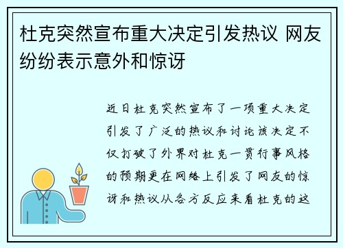 杜克突然宣布重大决定引发热议 网友纷纷表示意外和惊讶