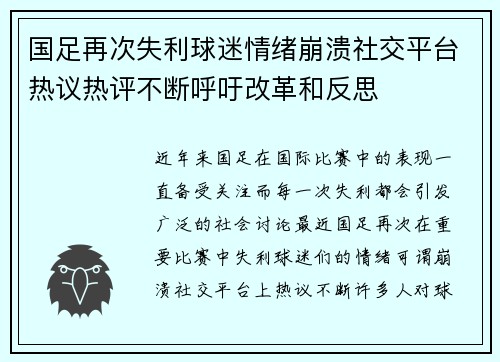 国足再次失利球迷情绪崩溃社交平台热议热评不断呼吁改革和反思
