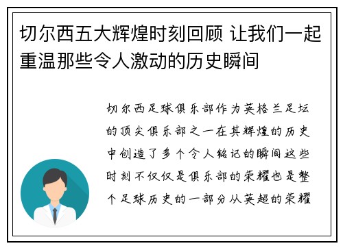 切尔西五大辉煌时刻回顾 让我们一起重温那些令人激动的历史瞬间