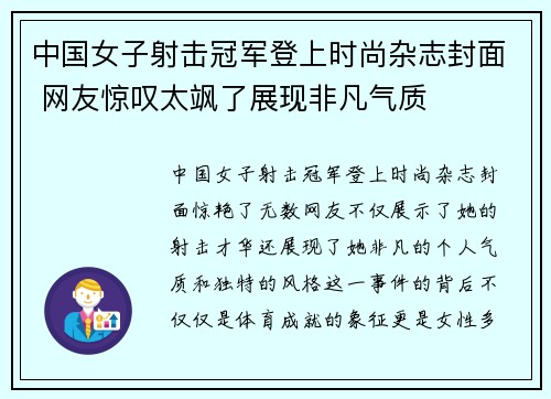中国女子射击冠军登上时尚杂志封面 网友惊叹太飒了展现非凡气质