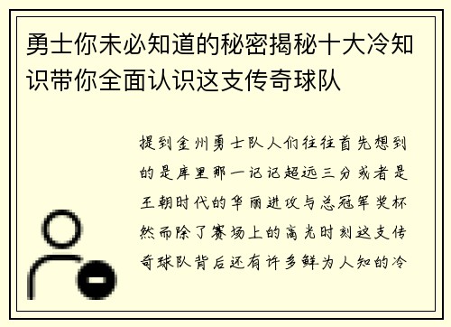 勇士你未必知道的秘密揭秘十大冷知识带你全面认识这支传奇球队 勇士你未必知道的秘密揭秘十大冷知识带你全面认识这支传奇球队